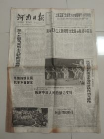 河南日报 2001年6月1日 (8版) （10份之内只收一个邮费）