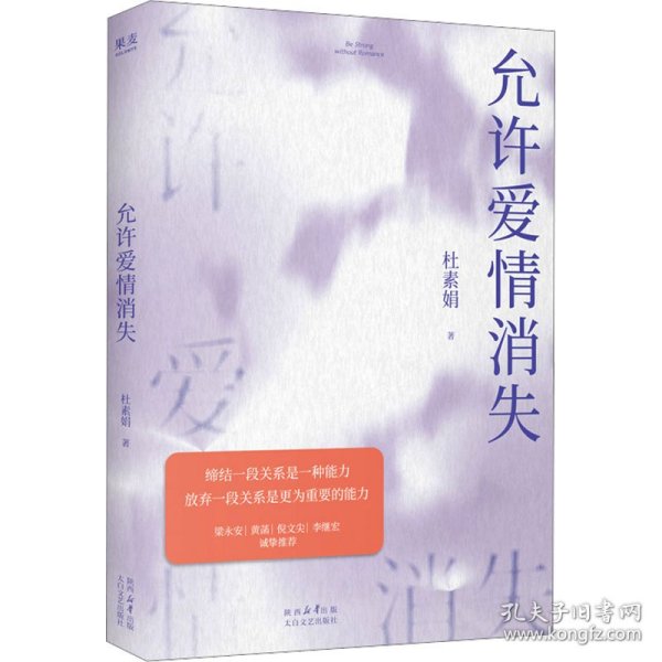 允许爱情消失 9787551330138