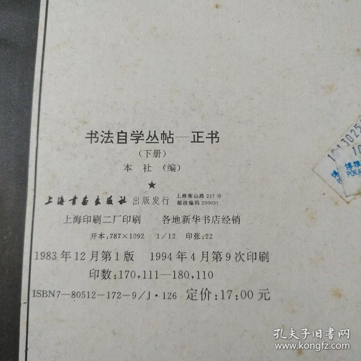 正书上中下册(共3本)