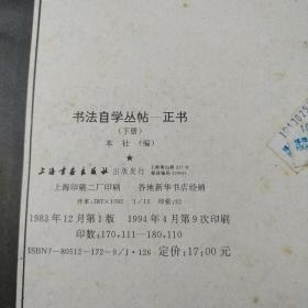 正书上中下册(共3本)