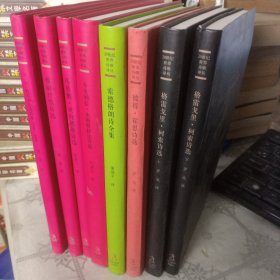 世界诗歌译丛