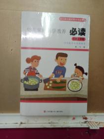 幼儿家庭科学教养必读：幼儿园主题式家长学校课程.大班上学期