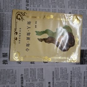 知人知面知心