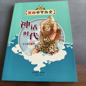 神话时代