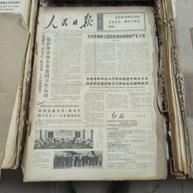 人民日报 生日报（繁体）200元/期 1973年2月