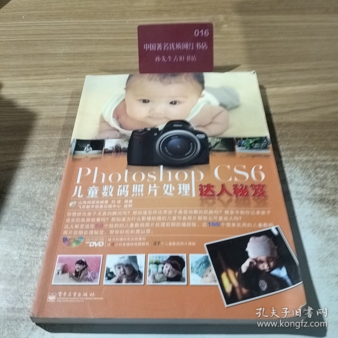 Photoshop CS6儿童数码照片处理达人秘笈