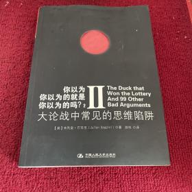 你以为你以为的就是你以为的吗？2：大论战中常见的思维陷阱