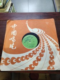 早期黑胶唱片：《吕剧-红霞（3-4）》