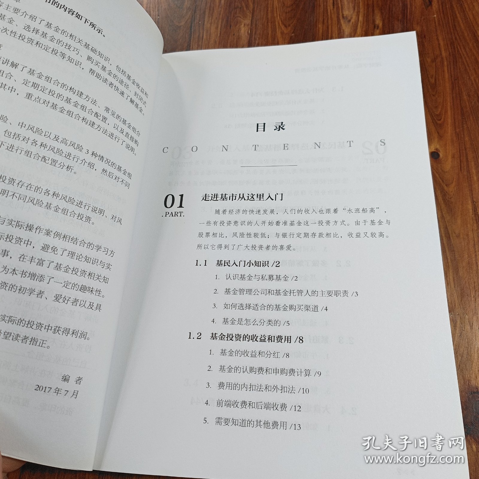 理财学院：从零开始学基金投资