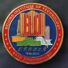 北京理工大学八十周年校庆纪念章直径120毫米合金材料镀金  厚重精美
