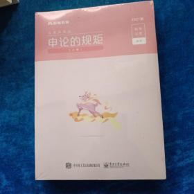 粉笔公考2021国考公务员考试教材申论的规矩2021国家公务员考试教材历年真题试卷申论素材库范文2021省考申论教材江苏浙江省