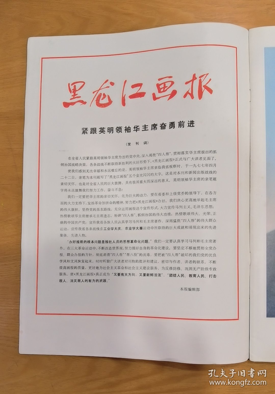 黑龙江画报
