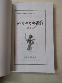 湘潭特色纸影戏