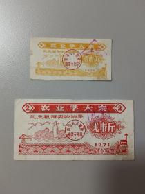 礼乐1971年油票，有语录