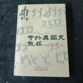 中国民间文艺家大辞典