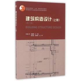 建筑构造设计(上册)(第2版)