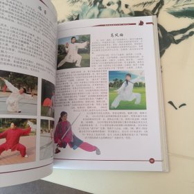 当代武林英杰大典