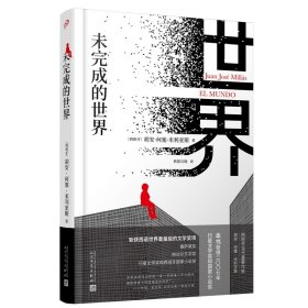 未完成的世界（他一生的目标就是逃离那条街道、那种生活，但他发现街道无处不在，因为那就是世界，没有人能够逃离……）