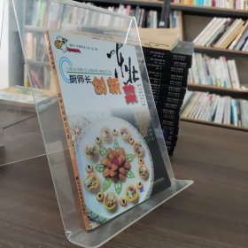 廚師長創(chuàng)新東北菜