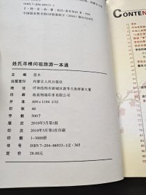 姓氏寻根问祖一本通 李姓（正版现货，内页无字迹划线）