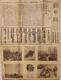 1937年11月10日报太原沦陷上海失守