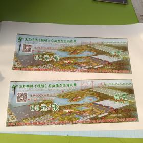 江苏杨侍农业生态园60元入场券门票