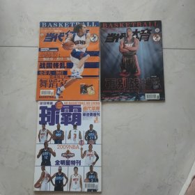 当代体育2005年6月总第511、2005年12月总第535、2009年12月总第693(3本合售)