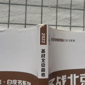 2022最新版 备战北京高考 地理
