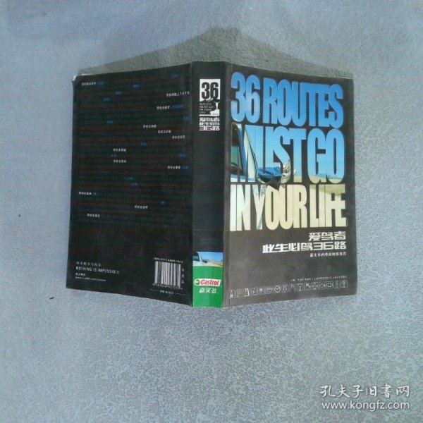 爱驾者此生必驾36路