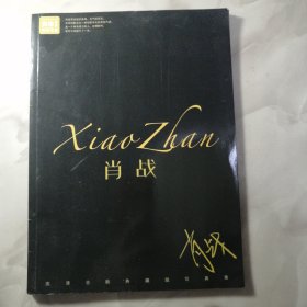 肖战写真集