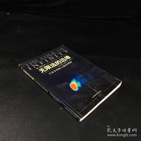 无限远的边缘：宇宙中的特大质量黑洞