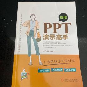 好用 PPT演示高手