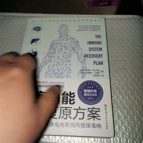 免疫功能90天复原方案