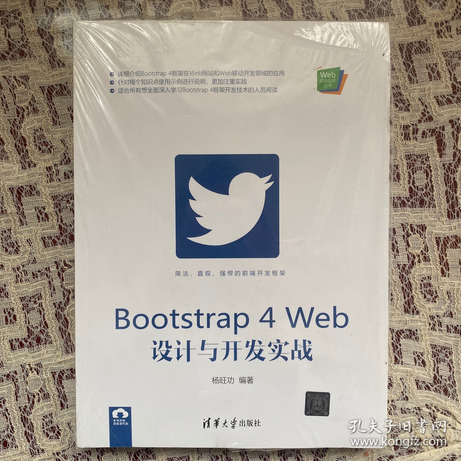 Bootstrap 4 Web设计与开发实战