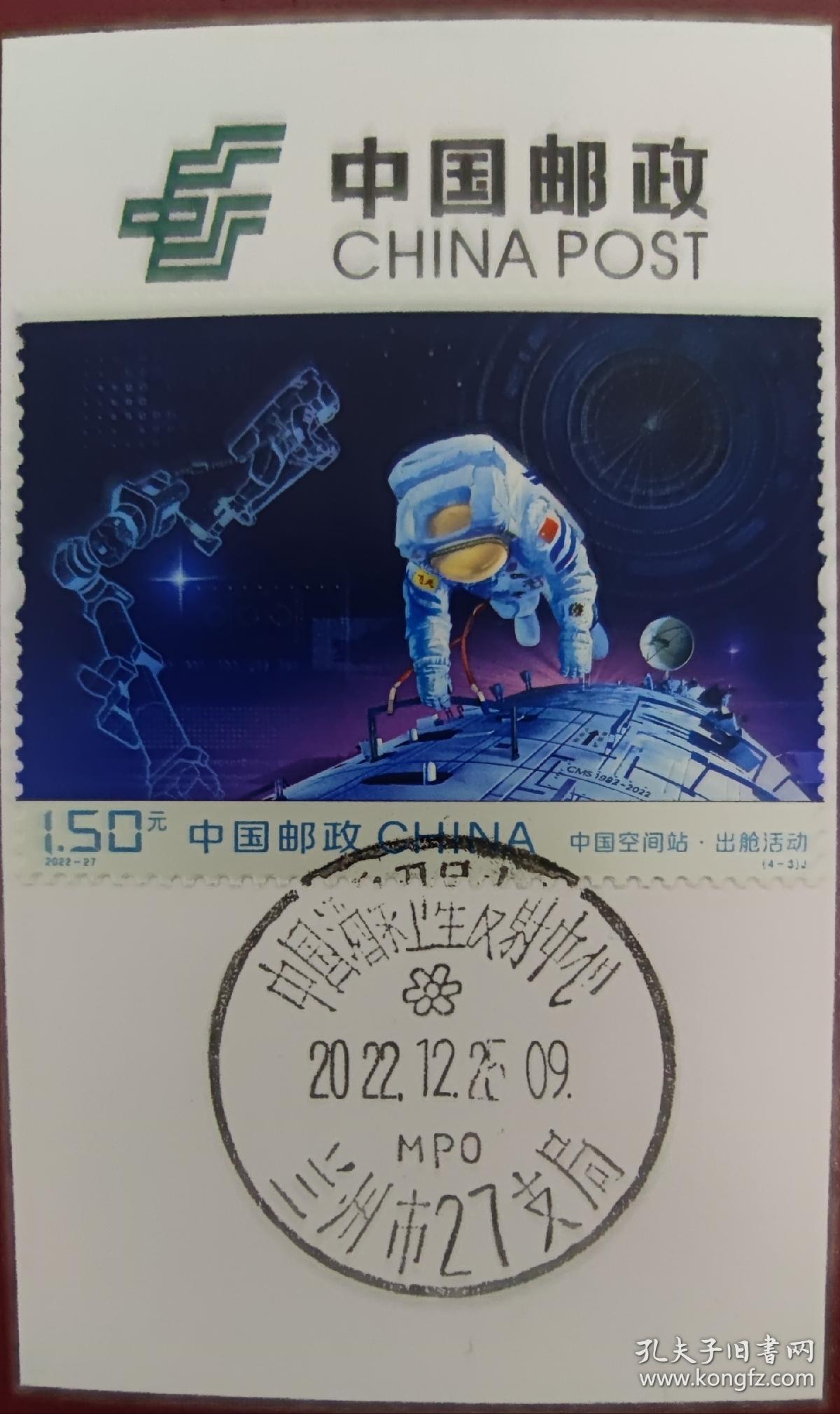 中国酒泉卫星发射中心邮戳，中国空间站邮票首日戳卡，一套4枚！