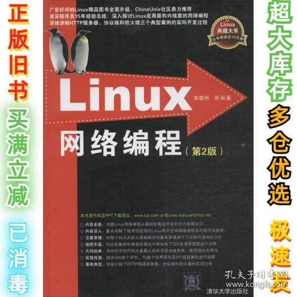 Linux网络编程（第2版）宋敬彬9787302335283清华大学出版社2014-02-01