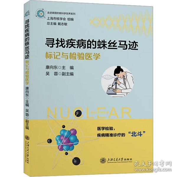 寻找疾病的蛛丝马迹——标记与检验医学