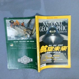 NATIONAL GEOGRAPHIC 中文版  2003   12   国家地理杂志