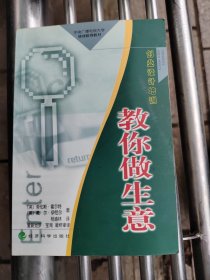 敎你做生意