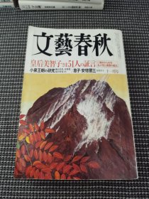 （日文杂志）文艺春秋2003年11月号