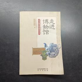 走进博物馆：北京地区博物馆大全