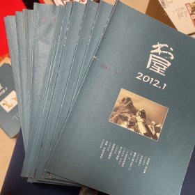 书屋 2012年全年十二册