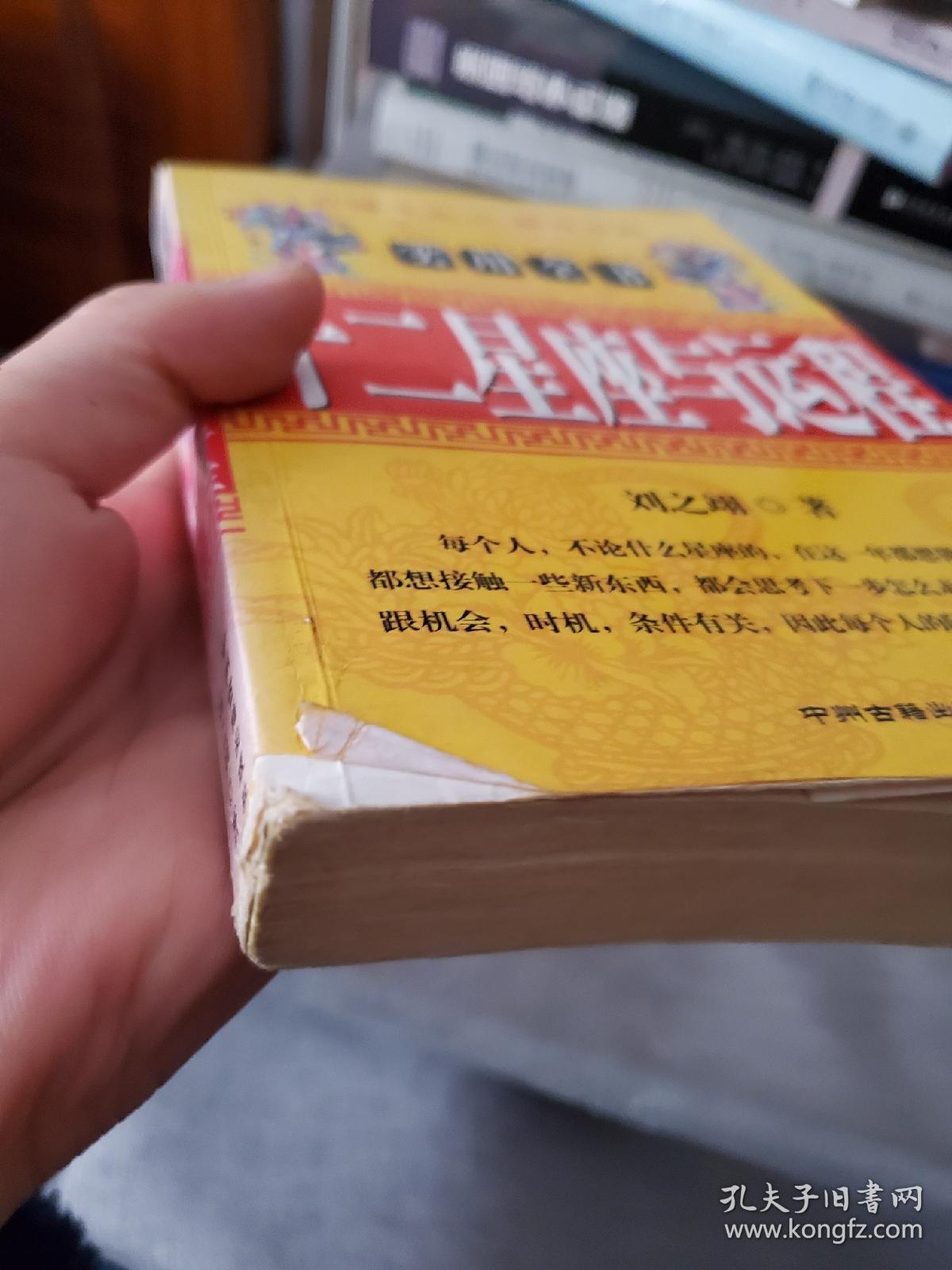 十二星座与运程