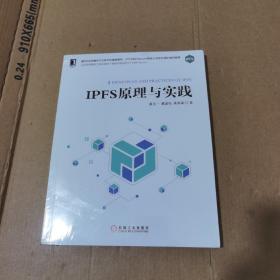 IPFS原理与实践(未拆封)