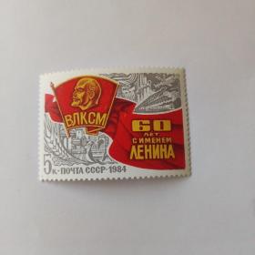 4.前苏联邮票1枚