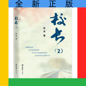 校长（2）