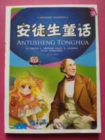 非常經(jīng)典注音文庫(kù)：安徒生童話