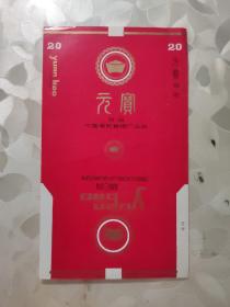 烟标：元宝 香烟  中国枣阳卷烟厂出品     红色底竖版    共1张售    盒六019