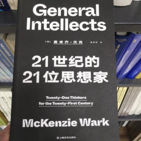 21世纪的21位思想家（艺文志?思想）一部未来思想指南