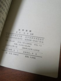 法学原理